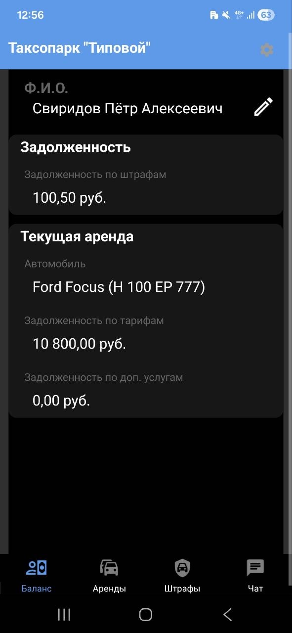 Мобильное приложение водителя