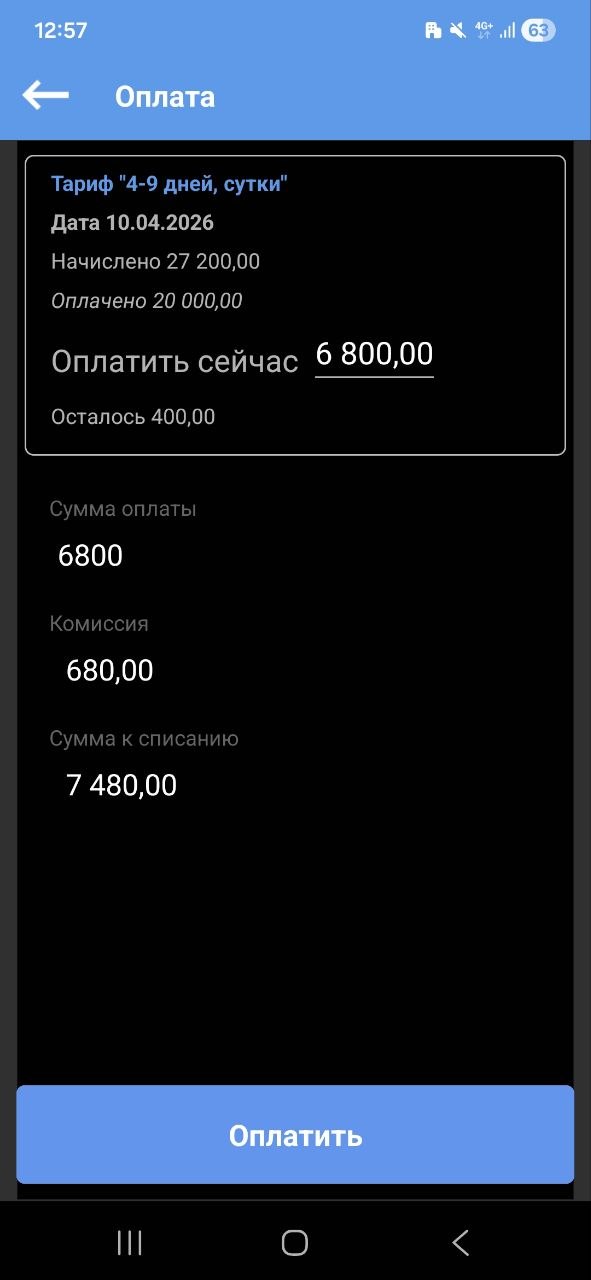 Приложение водителя. Оплата с карты