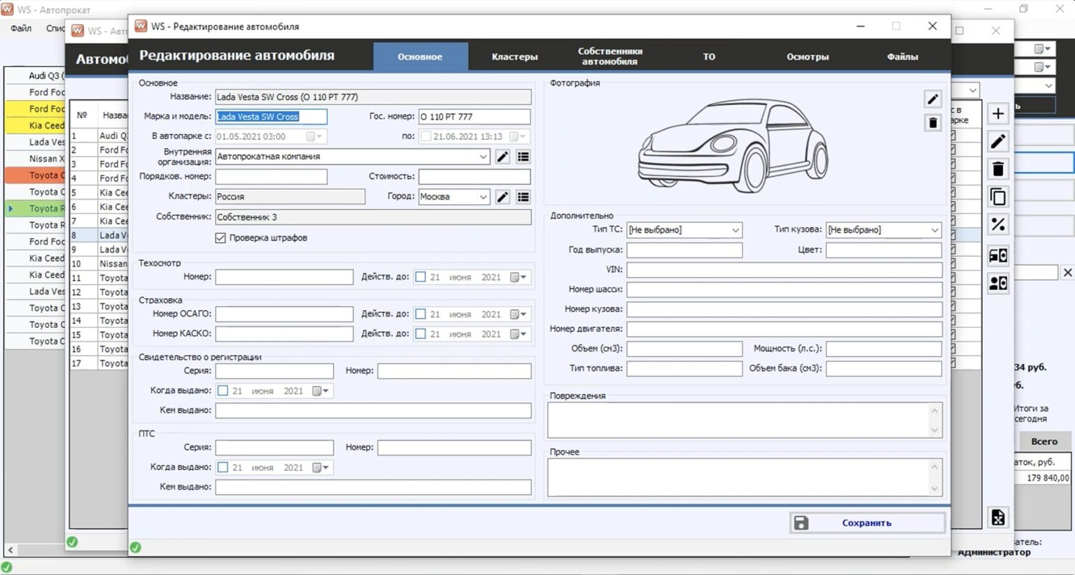 CRM для автопроката, программа учета проката WS. Автопрокат