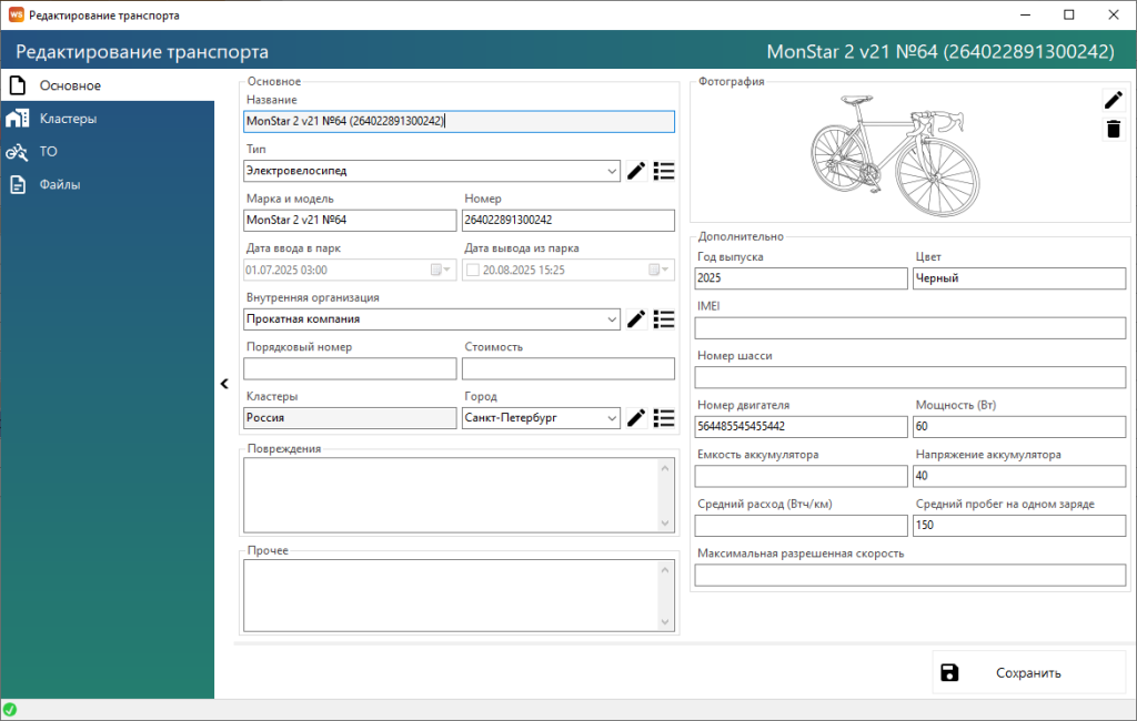 Карточка транспорта